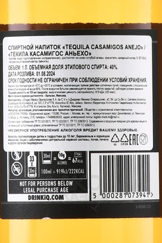 Casamigos Anejo - текила Касамигос Аньехо 1 л