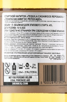 Casamigos Reposado - текила Касамигос Репосадо 1 л