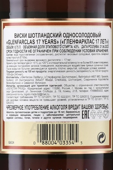 Glenfarclas 17 Year Old - виски Гленфарклас 17 лет 0.75 л в тубе