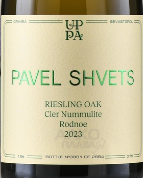 Вино Павел Швец Рислинг Оак Клер Нуммулит Родное 0.75 л белое сухое