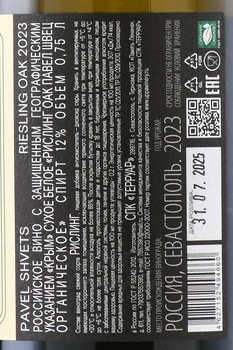 Вино Павел Швец Рислинг Оак Клер Нуммулит Родное 0.75 л белое сухое