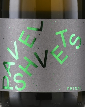 Вино игристое Рислинг органический Павел Швец 0.75 л белое полусухое