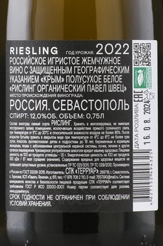 Вино игристое Рислинг органический Павел Швец 0.75 л белое полусухое