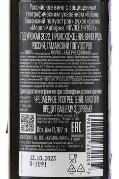 Вино Нуволе Мерло Каберне 0.187 л красное сухое