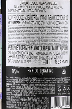 Enrico Serafino Sanavento Barbaresco - вино Энрико Серафино Санавенто Барбареско 0.75 л красное сухое