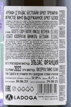 Cremant d’Alsace AOC Bestheim Brut Premium - вино игристое Креман д Эльзас Бестхайм Брют Премиум 0.75 л в п/у
