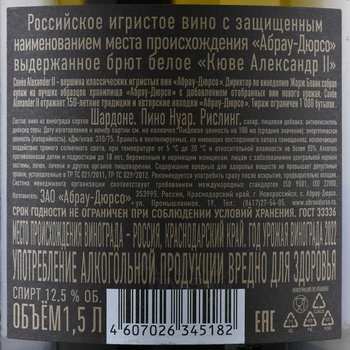 Вино игристое Абрау-Дюрсо Кюве Александр 2 1.5 л белое брют в п/у