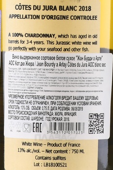 Jean Bourdy a Arlay Cotes Du Jura AOC - вино Жан Бурди а Арле Кот дю Жюра АОС 0.75 л белое сухое
