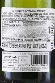 Nadal Reserva Corpinnat - вино игристое Корпиннат Надаль Резерва 0.75 л белое брют