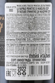 Masca del Tacco Lu Rappaio Primitivo di Manduria - вино Маска дель Такко Лу Раппайо Примитиво Ди Мандурия 0.75 л красное полусухое