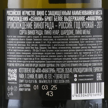 Вино игристое Фанагория Примум Алвеус 6 0.75 л белое брют