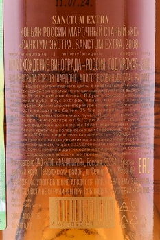 Коньяк Санктум Экстра Фанагория 2008 год 0.7 л в тубе
