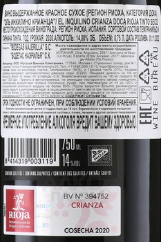 El Inquilino Crianza - вино Эль Инкилино Крианца 0.75 л красное сухое