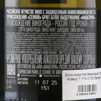 Вино игристое Фанагория Примум Алвеус 7 0.75 л белое брют