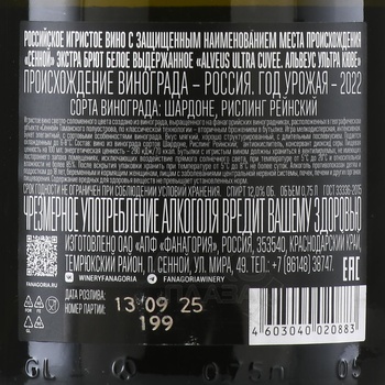 Вино игристое Фанагория Альвеус Ультра Кюве 0.75 л белое экстра брют