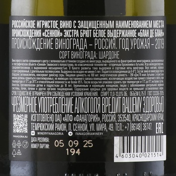 Вино игристое Фанагория Примум Алвеус Блан де Блан 5 0.75 л белое экстра брют