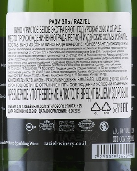 Razi’el Extra Brut - вино игристое Разиэль 0.75 л белое экстра брют в п/у (кошерное)