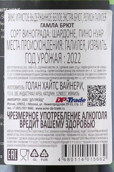 Gamla Brut - вино игристое Гамла Брют 0.75 л белое экстра брют (кошерное)