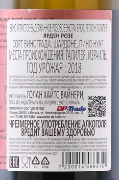 Yarden Rose - вино игристое Ярден Розе 0.75 л розовое экстра брют (кошерное)