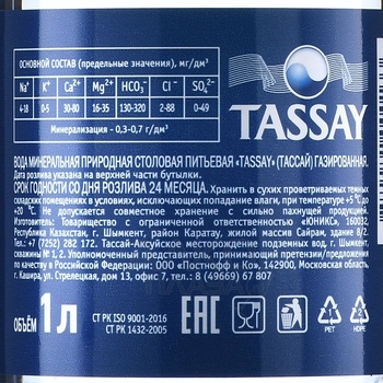 Вода Тассай 1 л газированная пластик