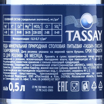 Вода Тассай 0.5 л газированная пластик Казахстан 