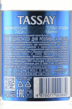 Вода Тассай 0.25 л газированная стекло