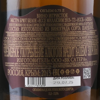 Вино игристое ТЗ ЕССЕ Миллезим Зеро Дозаж 0.75 л белое экстра брют в п/у