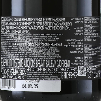 Вино Kacha Valley Dolinnoe 0.75 л красное сухое