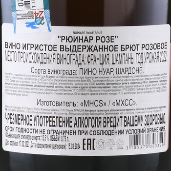 Ruinart Rose Brut - шампанское Рюинар Розе Брют 1.5 л