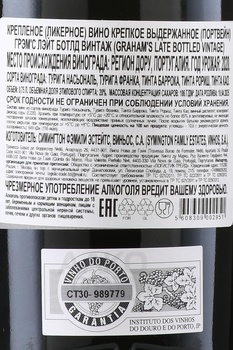 Porto Grahams Late Bottled Vintage - портвейн Лейт Ботлд Винтаж 0.75 л в тубе