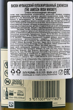 Jameson - виски Джемесон 4.5 л в п/у