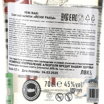 Yeni Rakı - водка плодовая Йени Ракы 0.7 л