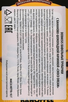 Трубочки вафельные Дермисис Чоко Дрим 92 гр с бананово-шоколадной начинкой