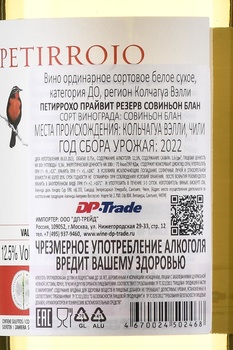 Bisquertt Petirrojo Private Reserve Sauvignon Blanc - вино Бискертт Петиррохо Прайвит Резерв Совиньон Блан 0.75 л белое сухое