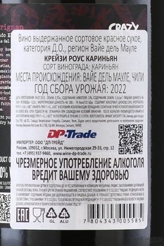 Bisquertt Crazy Rows Carignan - вино Бискертт Крейзи Роус Кариньян 0.75 л красное сухое