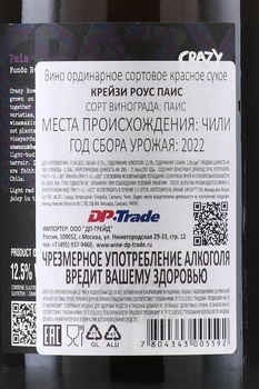 Bisquertt Crazy Rows Pais - вино Бискертт Крейзи Роус Паис 0.75 л красное сухое