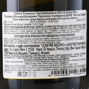 Tallero Prosecco Valdobbiadene Superiore - вино игристое Таллеро Просекко Супериор Вальдоббьядене 0.75 л белое экстра драй