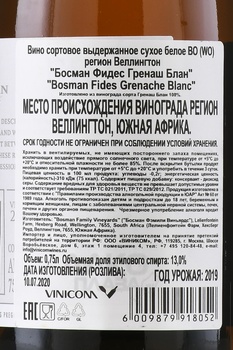Bosman Fides Grenache Blanc - вино Босман Фидес Гренаш Блан 0.75 л белое сухое