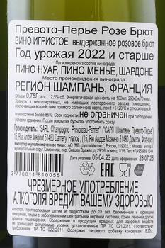 Prevoteau Perrier Rose Brut - шампанское Превото-Перье Розе Брют 0.75 л розовое брют в п/у