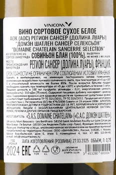 Chatelain Sancerre Selection - вино Домен Шатлен Сансер Селексьон  0.75 л белое сухое