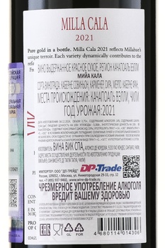 Milla Cala - вино Милла Кала красное сухое 0.75 л красное сухое