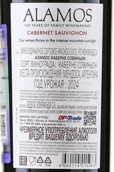 Alamos Cabernet Sauvignon - вино Аламос Каберне Совиньон красное сухое 0.75 л