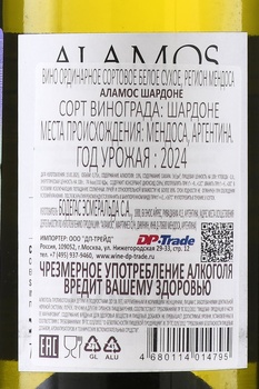 Alamos Chardonnay - вино Аламос Шардоне белое сухое 0.75 л