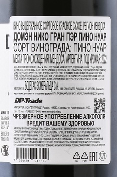 Domaine Nico Grand Pere Pinot Noir - вино Домен Нико Гран Пэр Пино Нуар 0.75 л красное сухое