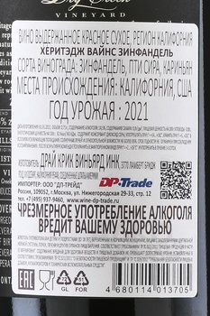 Dry Creek Vineyard Heritage Vines Zinfandel - вино Драй Крик Эритаж Вайнс Зинфандель 0.75 л красное сухое