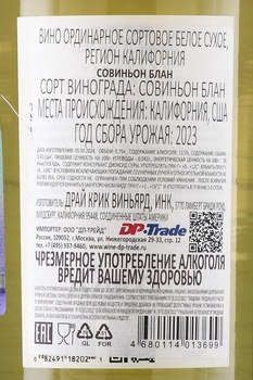 Dry Creek Vineyard Sauvignon Blanc - вино Драй Крик Совиньон Блан 0.75 л