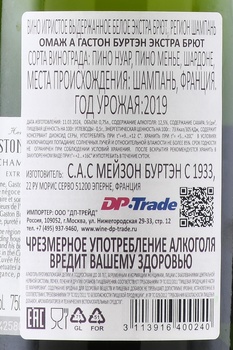 Hommage a Gaston Burtin Extra Brut - шампанское Омаж а Гастон Буртэн Экстра Брют 0.75 л белое экстра брют