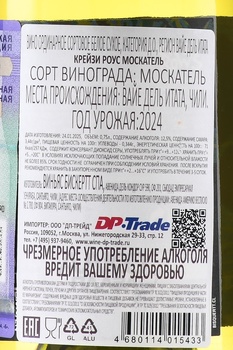 Bisquertt Crazy Rows Moscatel - вино Бискертт Крейзи Роус Москатель 0.75 л белое сухое