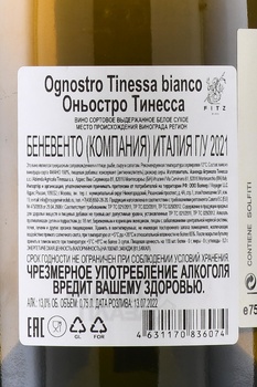 Tinessa Ognostro Bianco - вино Тинесса Оньостро Бьянко 0.75 л белое сухое