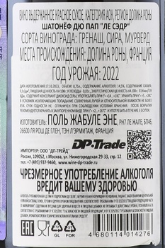 Chateauneuf du Pape Les Cedres - вино Шатонёф Дю Пап Ле Сэдр 0.75 л красное сухое